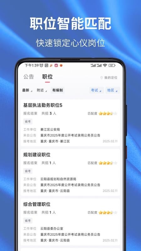 易公考 v1.3.0 安卓版 1