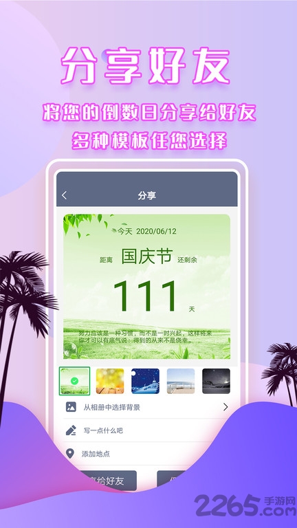 倒数日提醒软件 v5.9.7 安卓版 2