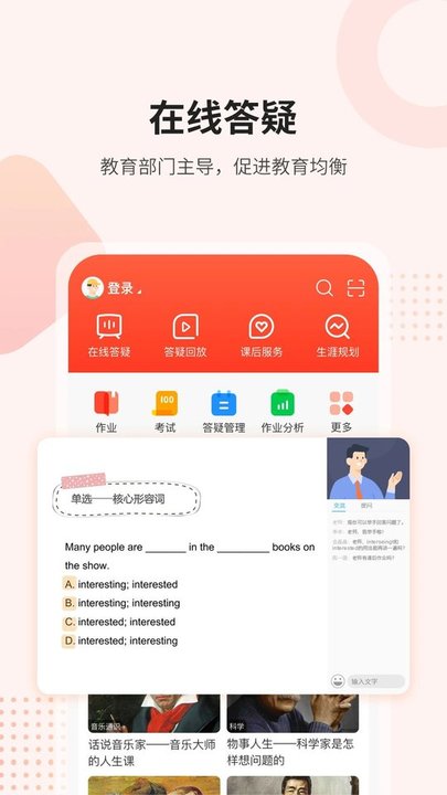 课后网电视版软件 v9.5.1.3.0 安卓最新版 1