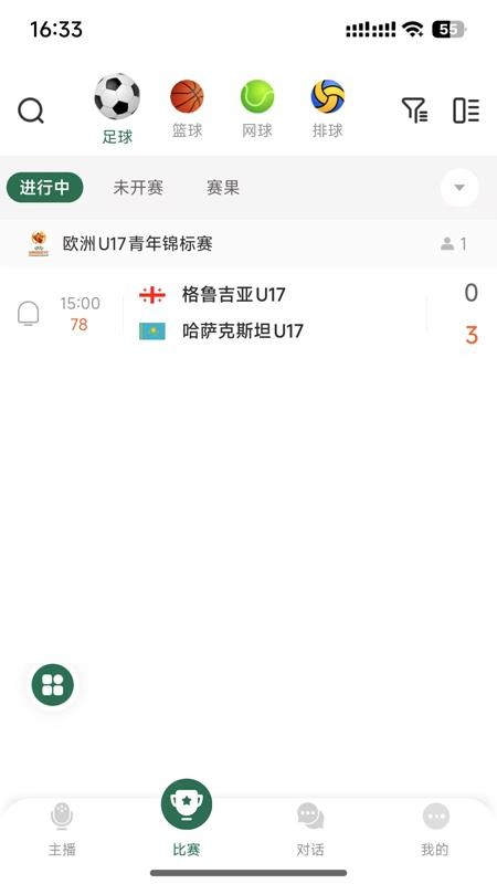 绿茵直播官网版 v4.8.3 最新版 2