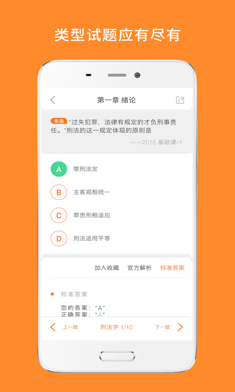 教育学考研米题库app v9.501.1222 安卓版 2