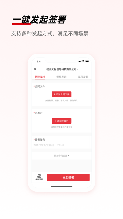 e签宝app v7.0.6 安卓官方版 3