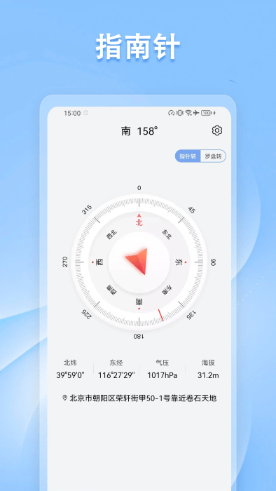 指南针方位仪app v3.3.3 3