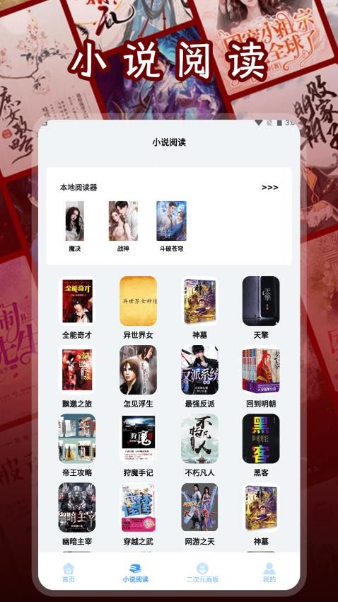 二次元小说阅读器 v1.2 最新版 0