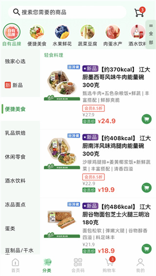 三江云菜 v7.10.0 安卓版 1
