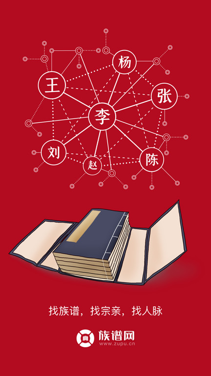 族谱网app最新版(改名为族谱) v6.6.9 安卓版 1