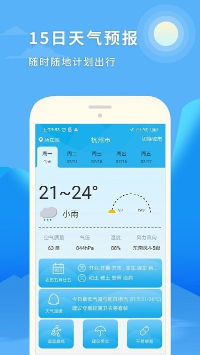 七彩天气预报15日app v1.1.1 安卓版 2