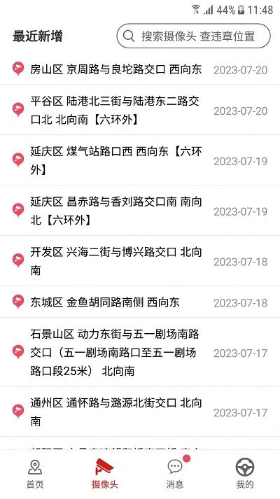 外地车进京官方版 v2025.08 安卓版 2