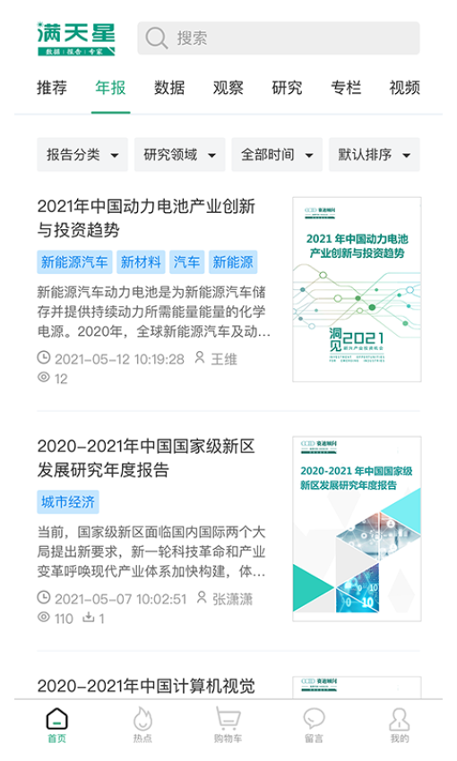 赛迪产业大脑满天星 v5.1.12 最新版 1