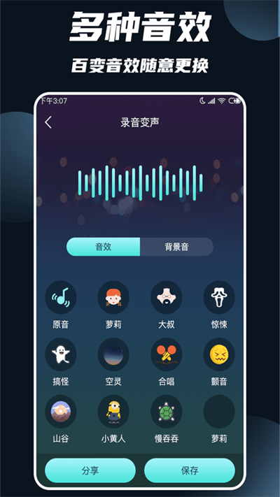 变声软件免费版 v1.4.2 安卓版 1