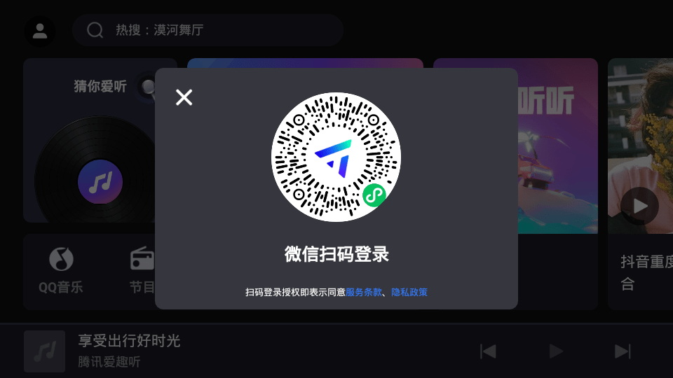 腾讯爱趣听车机版 v3.1.11.87896108官方安卓版 3
