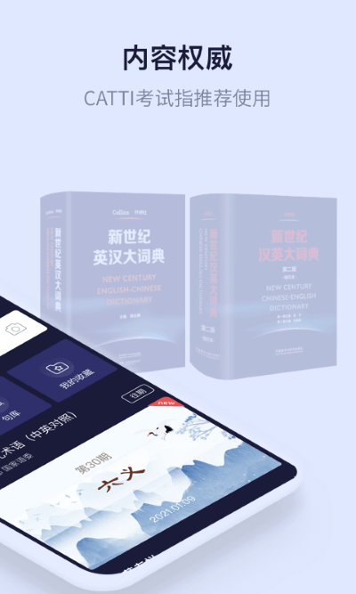 新世纪英汉汉英大词典app v3.0.4 安卓版 4