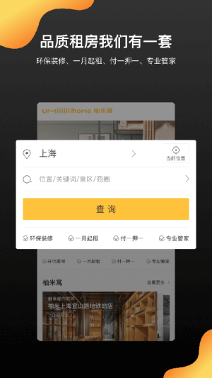 柚米租房 v1.9.4 手机版 0