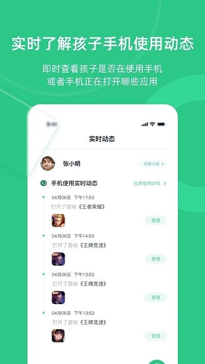 家长守护助手家长端app v3.4.1 安卓版 1