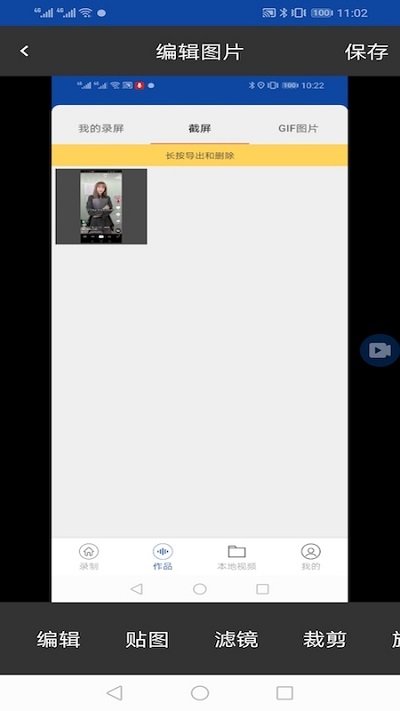 手机录屏客户端 v2.5.5 安卓版 3