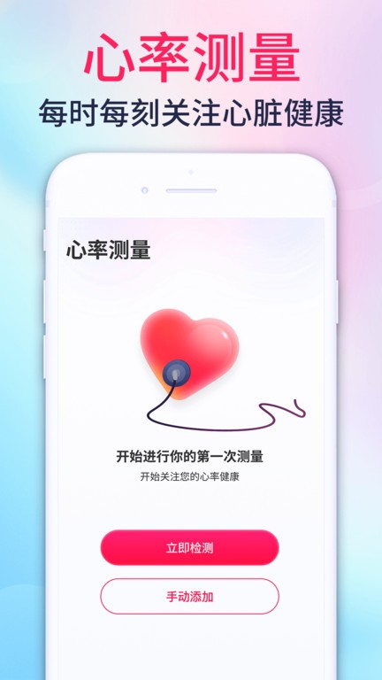 心率测量宝app v1.1.4 安卓版 0