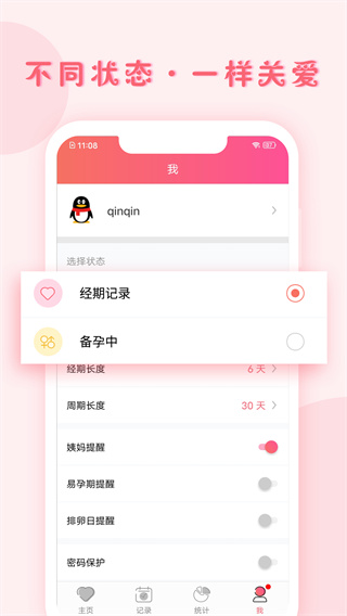 小月历 v1.77.352 安卓版 3