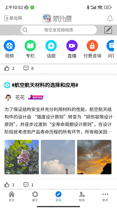 航化圈app v2.1.34 安卓版 0