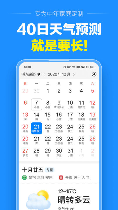 大字版天气预报客户端 v13.2.4 安卓版 2