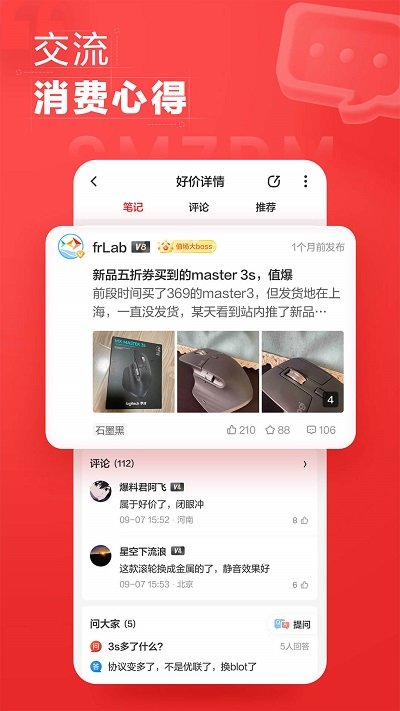什么值得买app官方 v11.1.50 安卓版 3