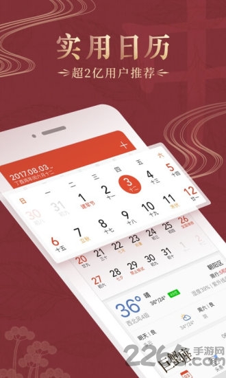 日历表2025农历表 v9.7.5 安卓免费版 2