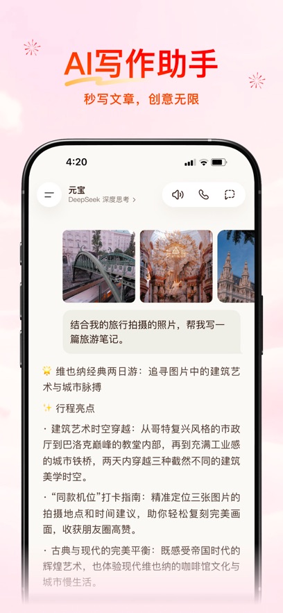 腾讯元宝app v2.56.0 安卓版 2