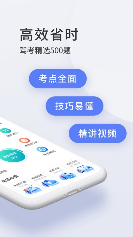 驾校宝典免费版app v1.5.0 安卓官方版 1