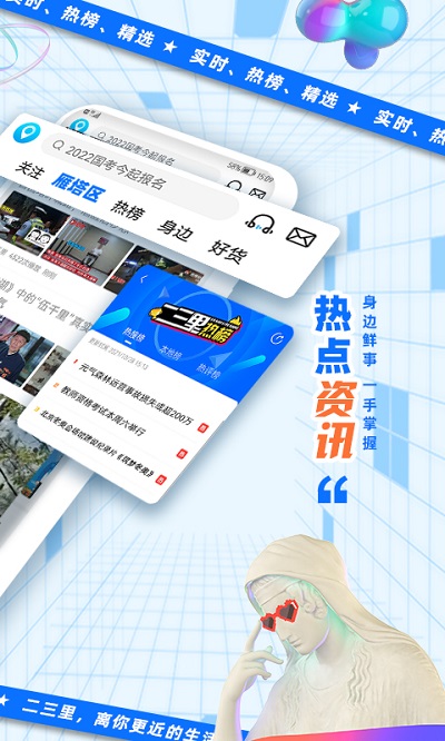 二三里平台软件最新版本 v7.8.1 安卓手机版 3