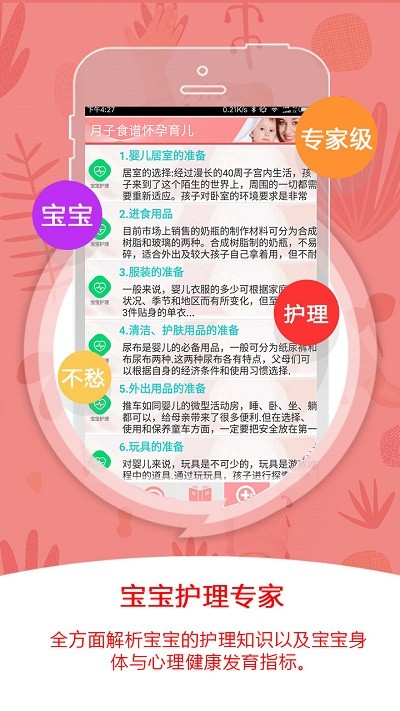月子食谱怀孕育儿软件 v4.06 安卓版 0