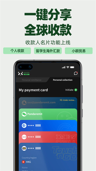 熊猫速汇 v5.6.3 安卓版 3