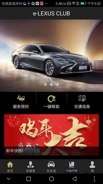 雷克萨斯elexusclub v3.96 安卓版 1