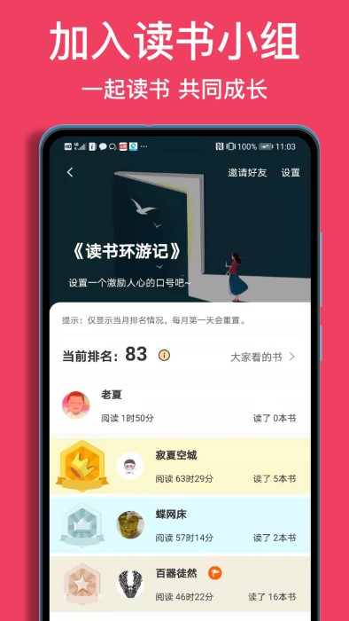 阅读记录软件 v4.12.2 安卓官方版 3