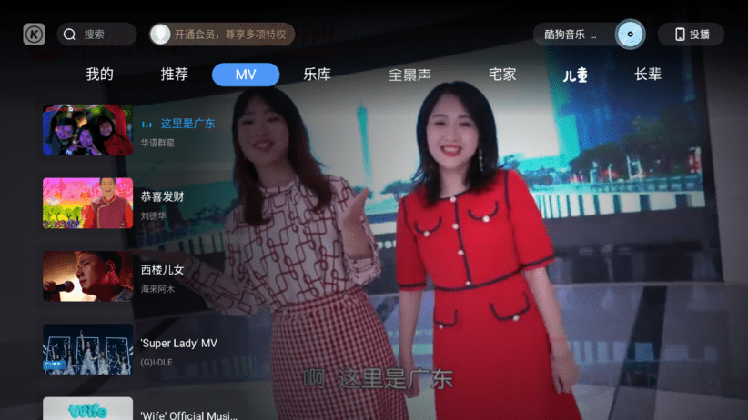 酷狗音乐tv版最新版 v2.0.9 安卓电视版 1