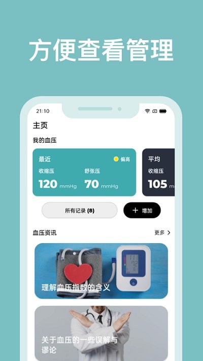 血压记录助手app v1.8.0 安卓版 1