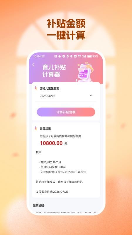 生育育儿补贴领取计算 vH4.5 安卓版 3