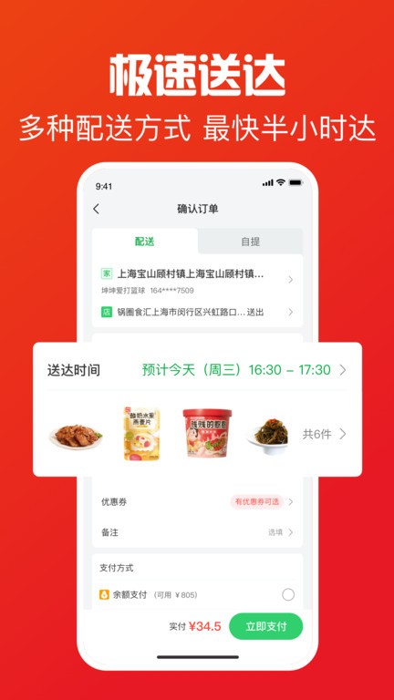 锅圈app商城 v5.5.2 安卓版 2