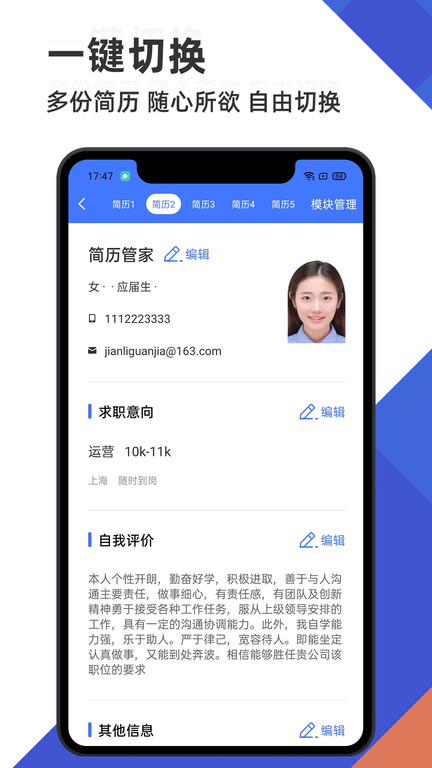 简历管家app v1.40.1215 安卓版 3