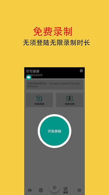 全能录屏宝app v4.0.4.0 安卓版 1