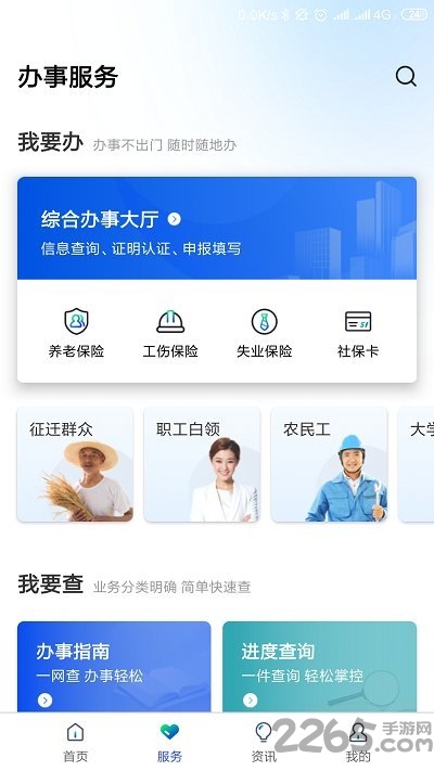 雄安智慧社保认证app软件 v1.0.59 安卓版 1