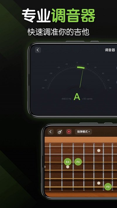 来音吉他app v3.7.2 安卓版 2
