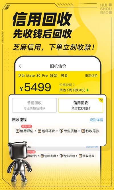 回收宝app最新版 v6.0.3 安卓手机版 2