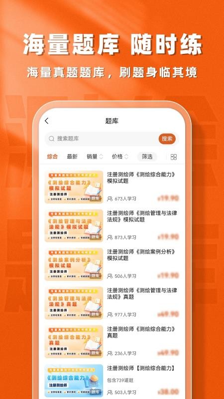 测绘工程师题库帮 v2.0.7 安卓版 4