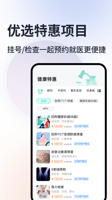 北京挂号通医院app v1.3.0 安卓版 2