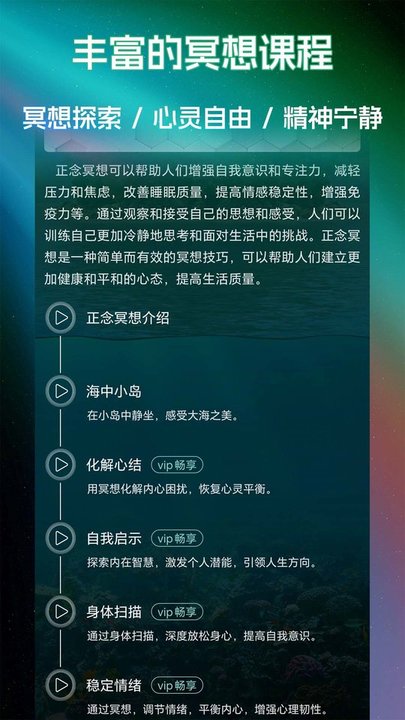 睡眠冥想百分百app最新版 v1.4 安卓版 4