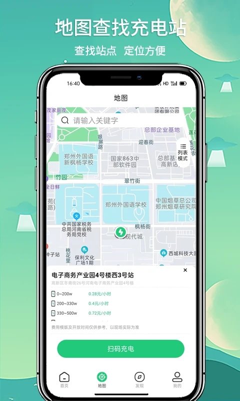 铁塔充电桩软件 v1.4.4 安卓版 0