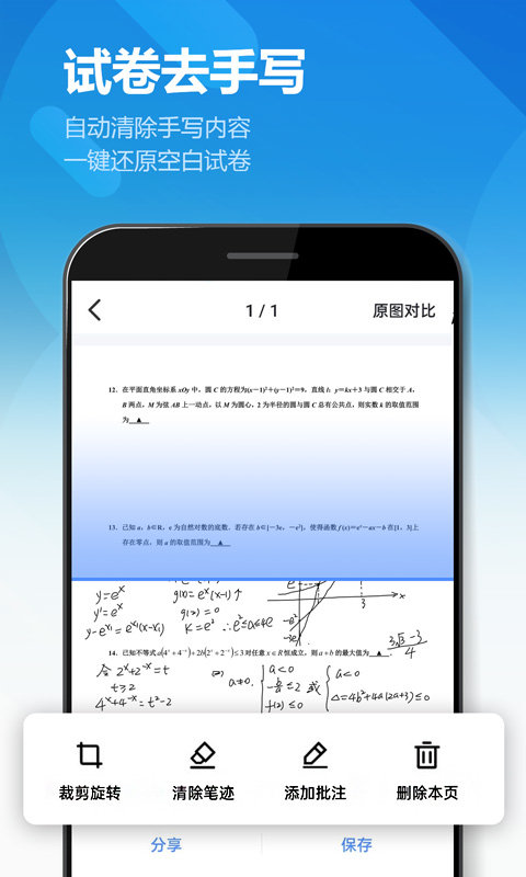 扫描全能王ocr软件 v2.6.5 安卓版 1