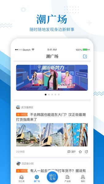 硚口发布app v1.3.0 安卓官方版 2