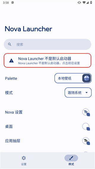 nova桌面最新版中文版 v8.5.4 安卓版 3