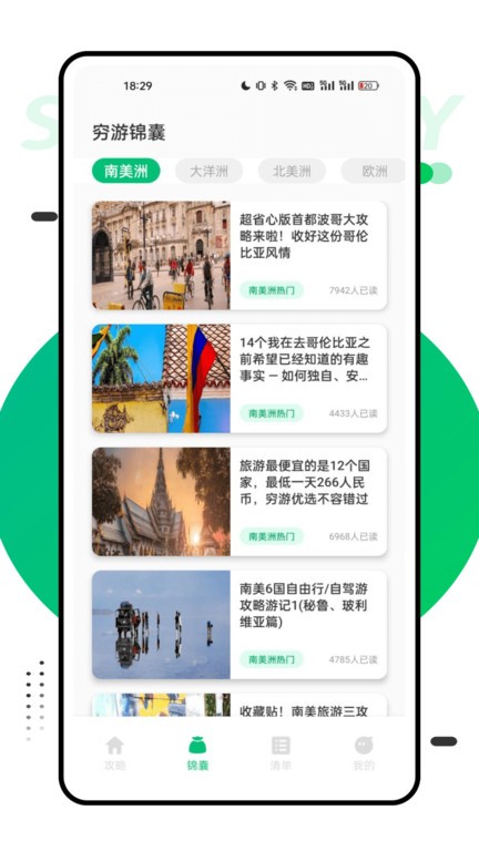 穷游助手官方版 v1.0.8 0