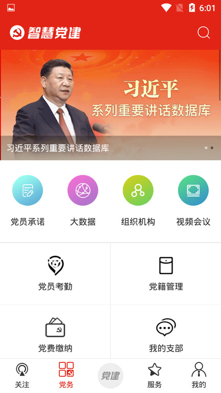 2025河北智慧党建app客户端官方 v1.0.78 安卓版 3